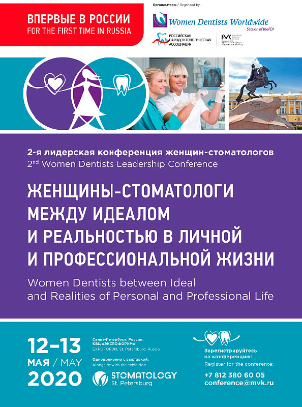 конференция женщин-стоматологов