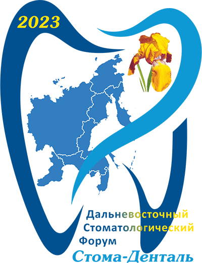 Дальневосточный стоматологический форум 2023