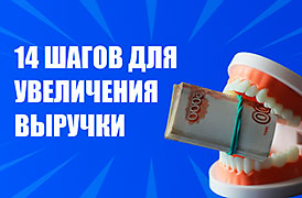 14 шагов к сердцу пациента