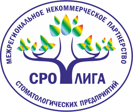 СРО Межрегиональное некоммерческое партнерство стоматологических предприятий «ЛИГА»