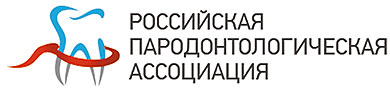 Российская Пародонтологическая Ассоциация