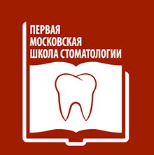 Первая Московская школа стоматологии