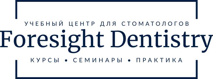 Учебный центр Foresight Dentistry