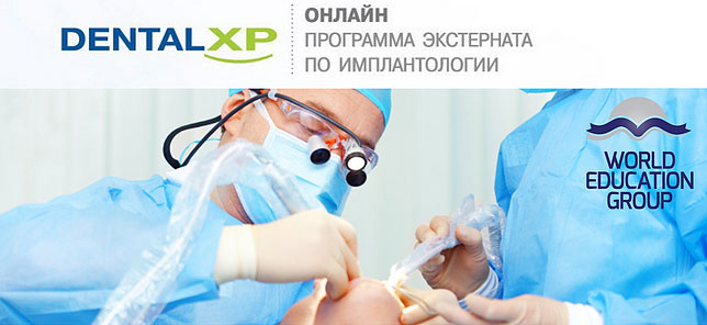 DentalXP - экстернат в имплантологии