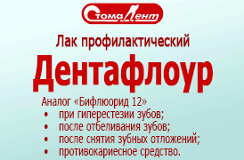 Дентафлоур