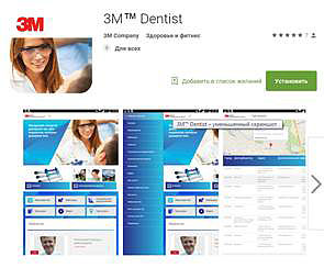 Программа 3M Dentist