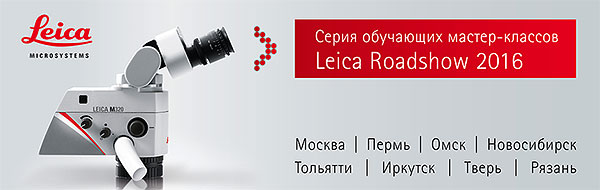 Leica Roadshow