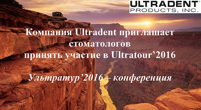 Ultratour Ультратур 2016
