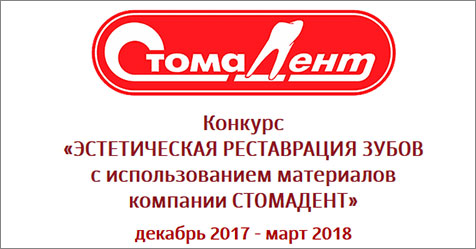 Стомадент хабаровск