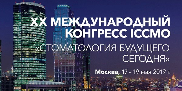 XX Конгресс международного колледжа краниомандубулярной ортопедии (ICCMO) «Стоматология будущего сегодня» (17-19 мая 2019 года, Москва)