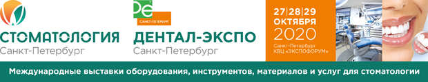 выставки «Стоматология Санкт-Петербург» и «Дентал-Экспо Санкт-Петербург»
