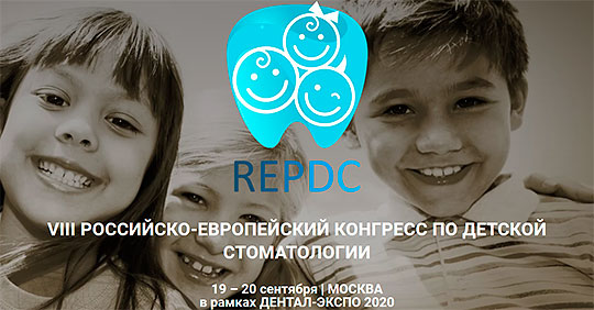 REPDC 2020