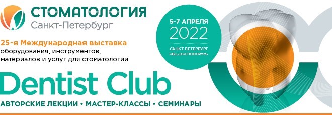 Стоматология Санкт-Петербург 2022