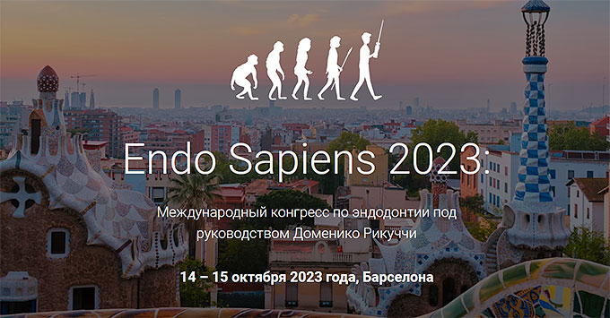 Endo Sapiens 2023 (14 – 15 октября 2023 года, Барселона)