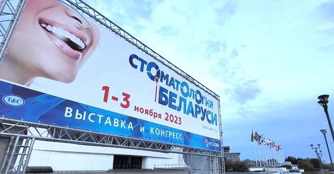 IX Белорусский стоматологический конгресс