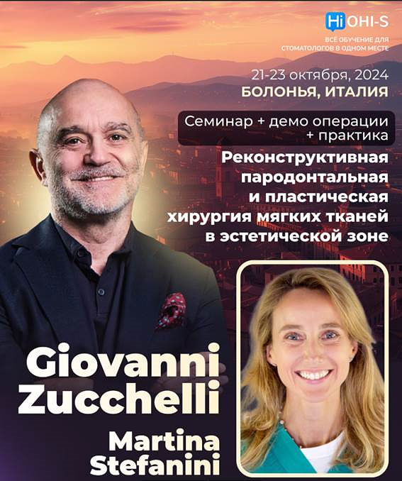 Джованни Дзукелли «Реконструктивная пародонтальная и пластическая хирургия мягких тканей в эстетической зоне»