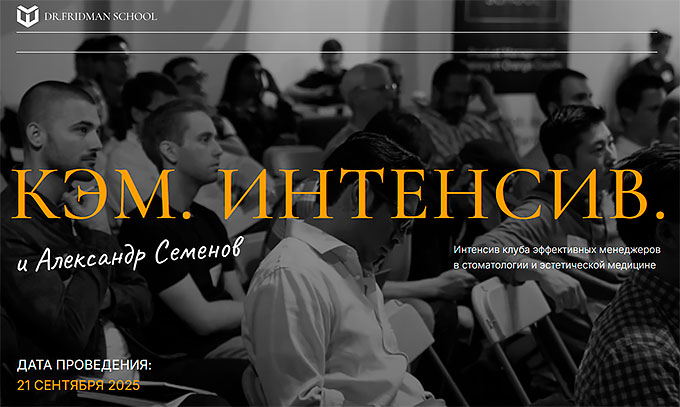 Конференция «КЭМ. Интенсив» (21 сентября 2025, Москва)