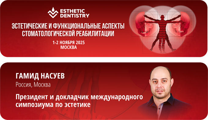 Эстетические и функциональные аспекты стоматологической реабилитации Эстетические и функциональные аспекты стоматологической реабилитации