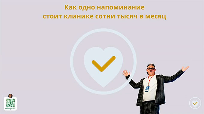 Видео-урок &laquo;Как одно напоминание стоит клинике сотни тысяч рублей в месяц&raquo;
