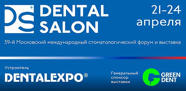 Дентал Салон 2026 Дентал Салон 2026