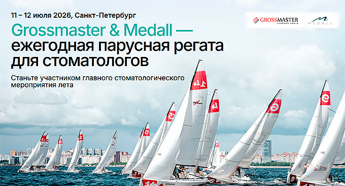 Парусная регата для стоматологов &laquo;Grossmaster & Medall&raquo; (11 &ndash; 12 июля 2026, Санкт-Петербург)