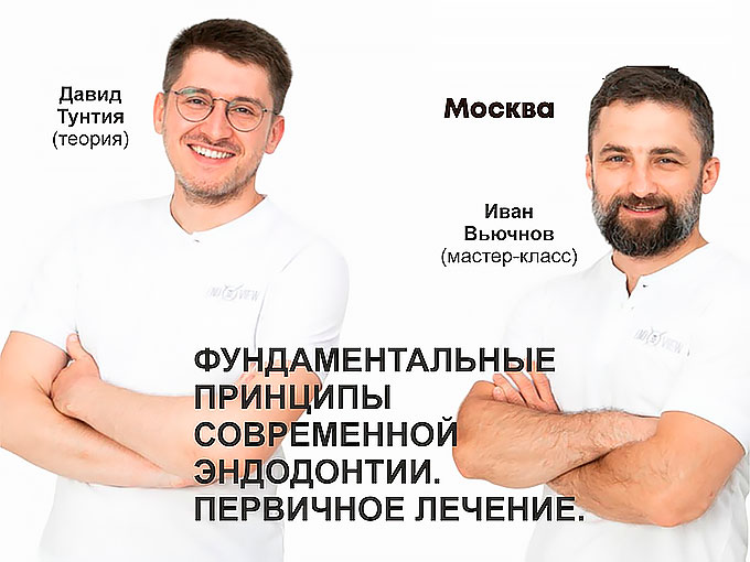 Давид Тунтия (теория), Иван Вьючнов (мастер-класс) Давид Тунтия (теория), Иван Вьючнов (мастер-класс)