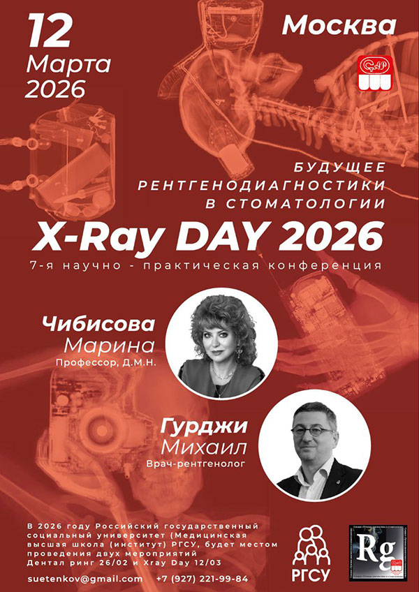 ����������� &laquo;�-RAY DAY: ������� ������������������� � ������������&raquo; (12 ����� 2026, ������)