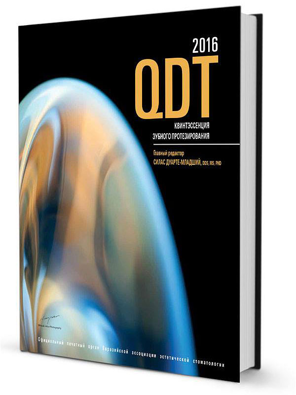 Квинтэссенция зубного протезирования QDT 2016